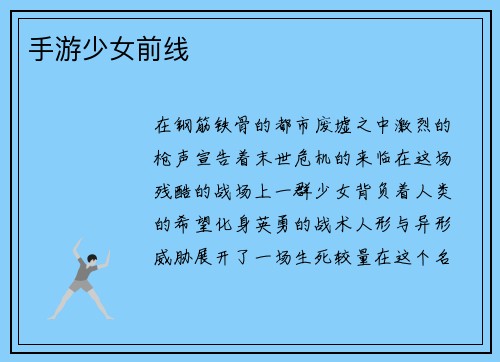 手游少女前线