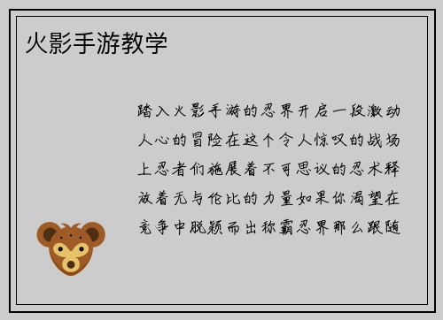 火影手游教学