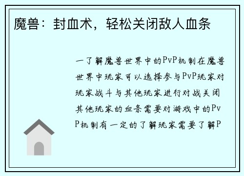 魔兽：封血术，轻松关闭敌人血条